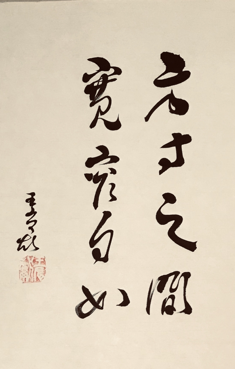 【书法品鉴】"方寸之间,宽窄自如.