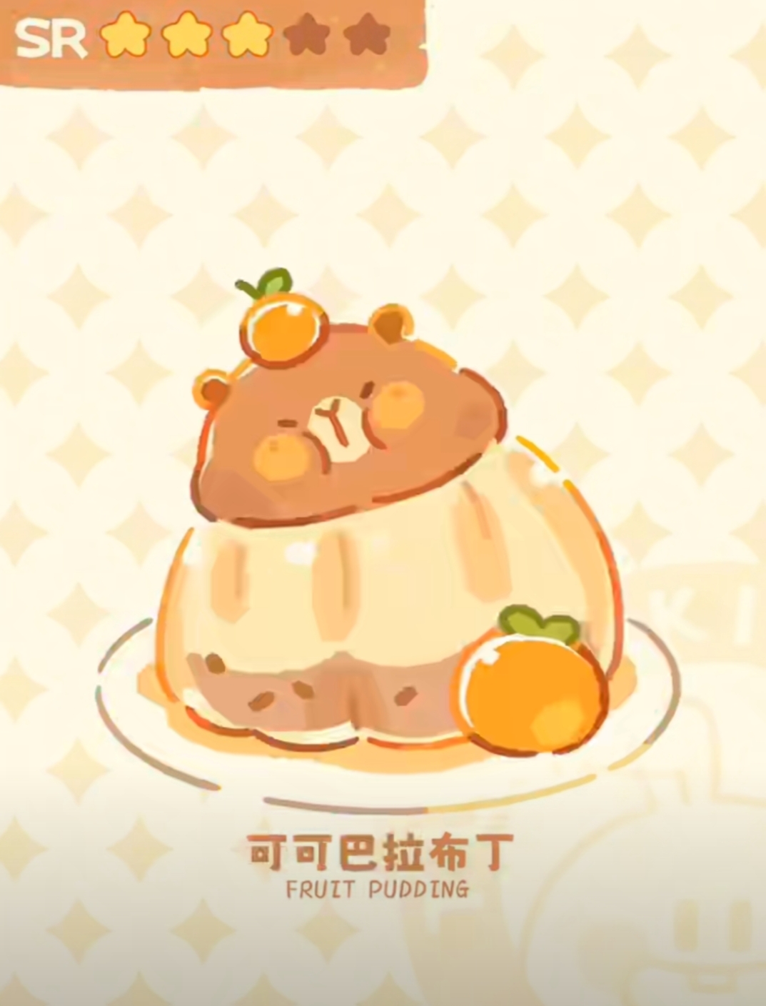 可爱的小布丁