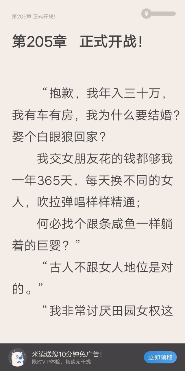 看 开局变成一只虚 的205章好看的很