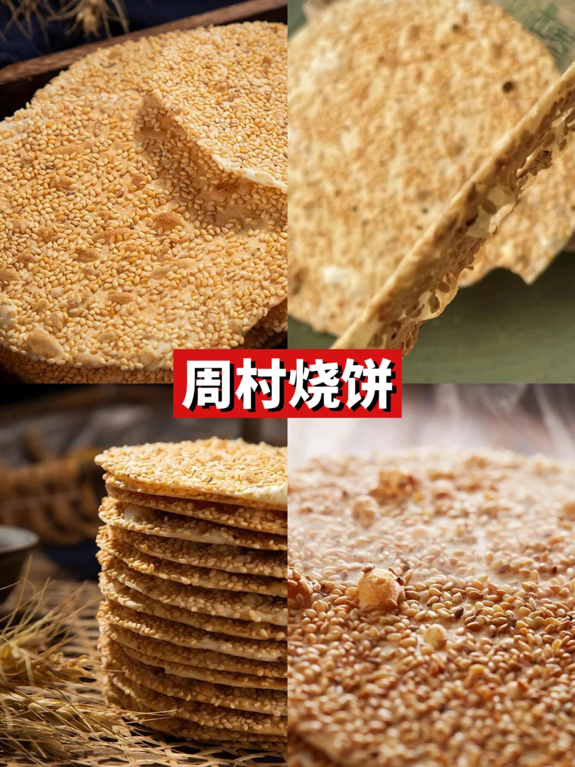 周村烧饼用料简单,只需用面粉,芝麻仁,食糖或食盐即可制成