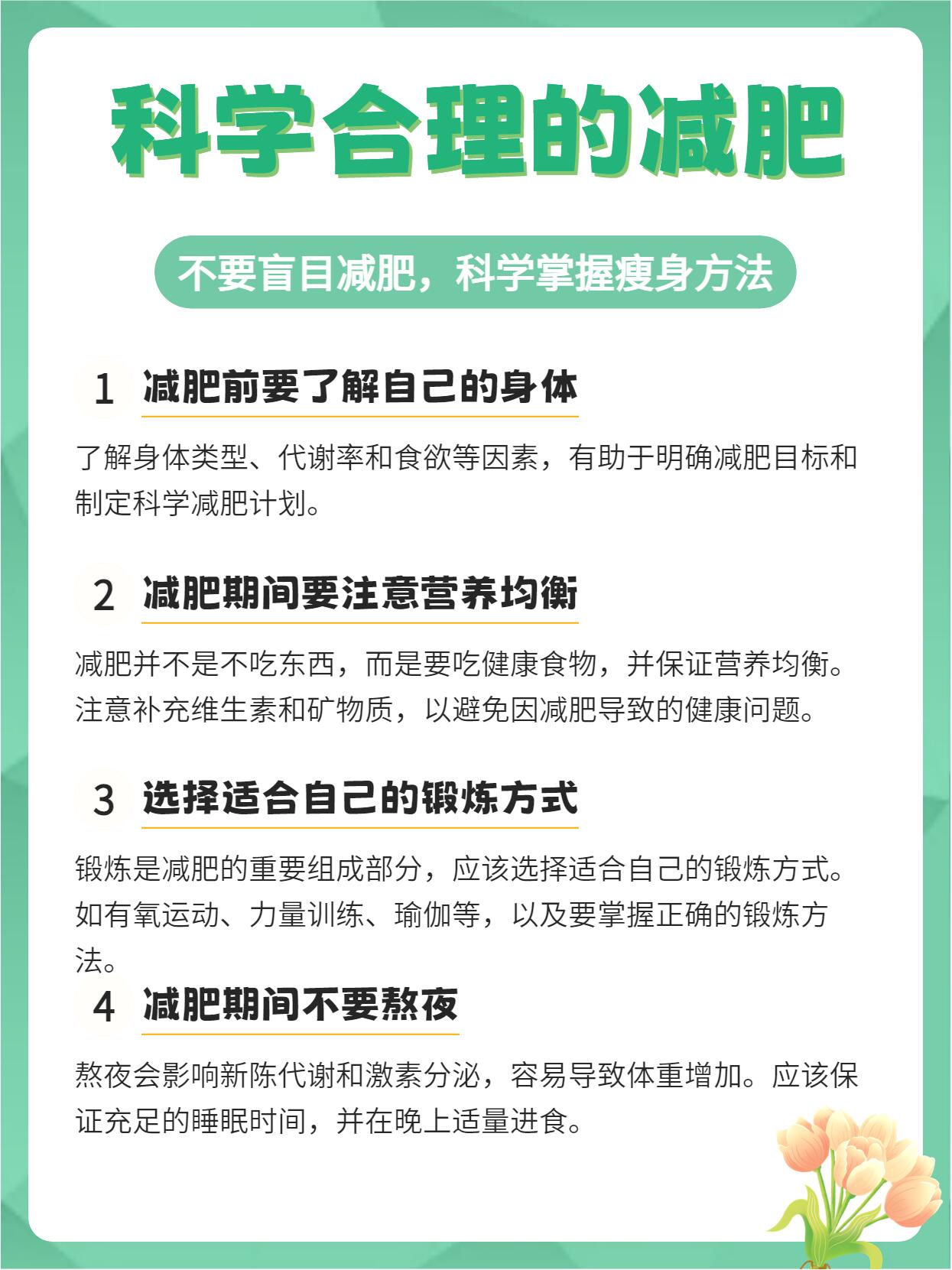 科学减肥