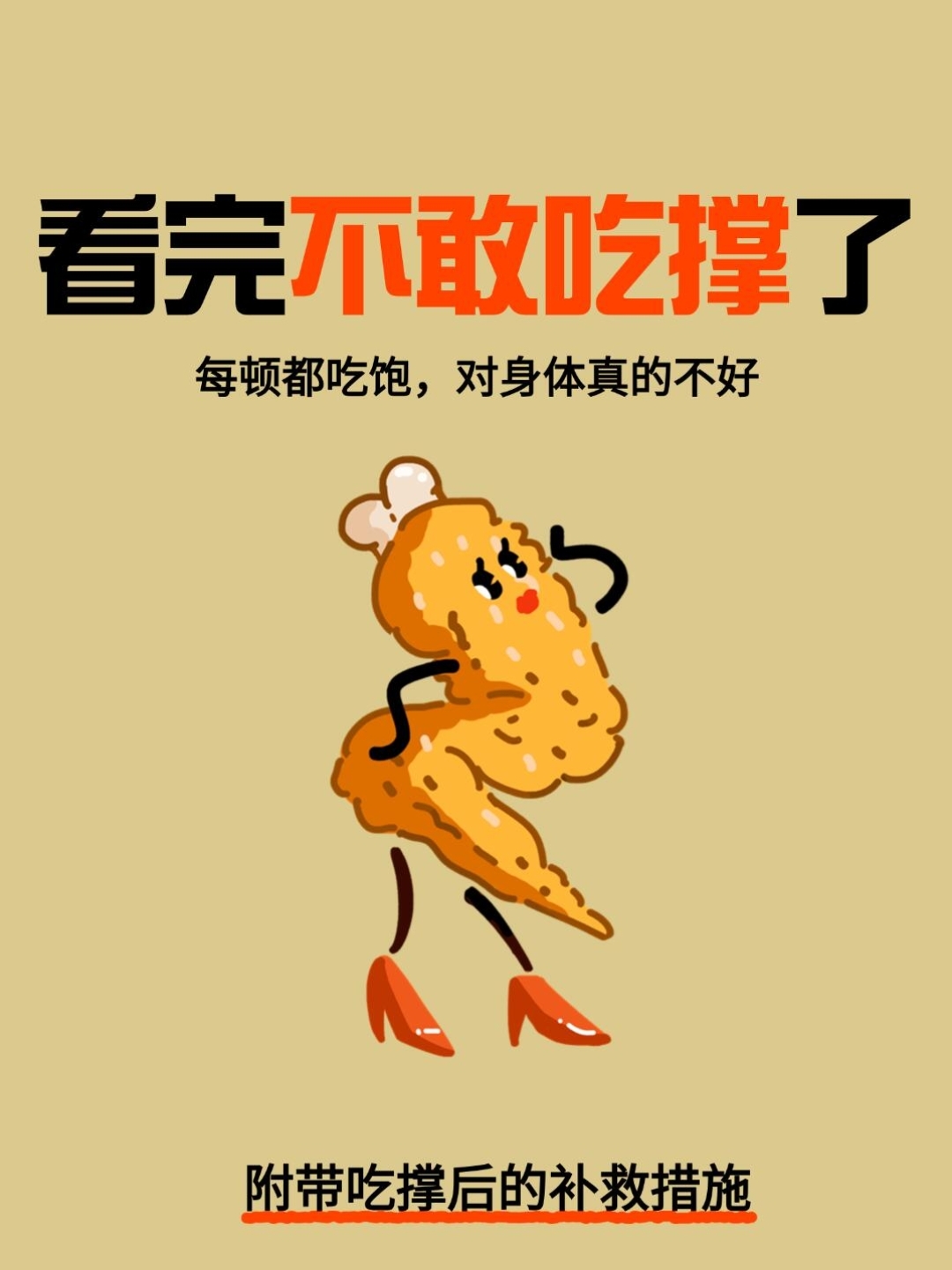 日常有个容易被忽略的不好的小习惯,就是喜欢"吃撑",每次都吃的肚子