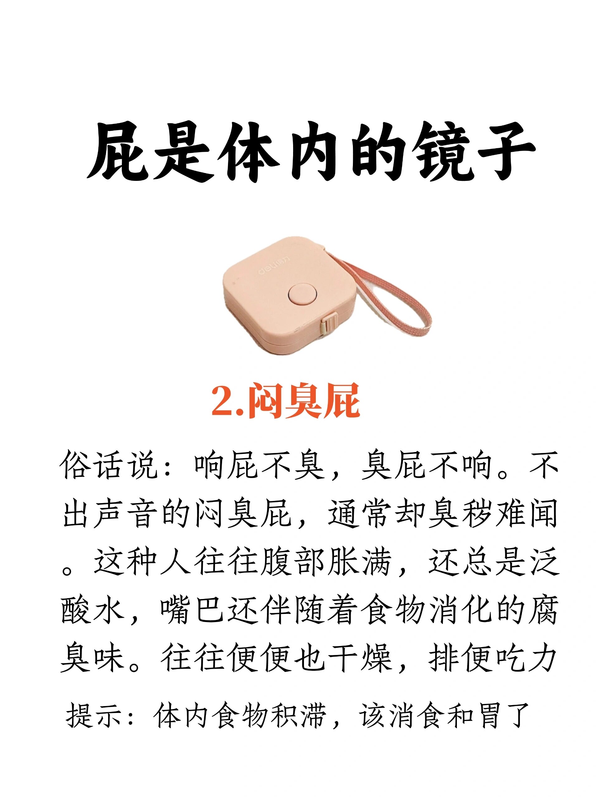 1️⃣响屁就是放屁声音非常响