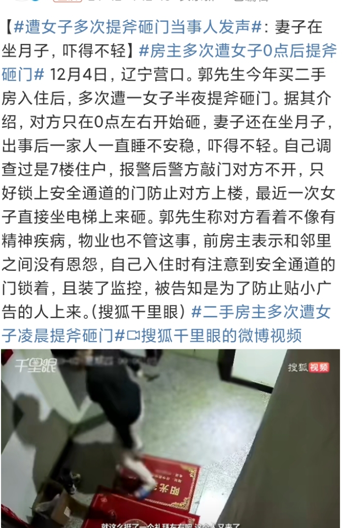 半夜敲门事件