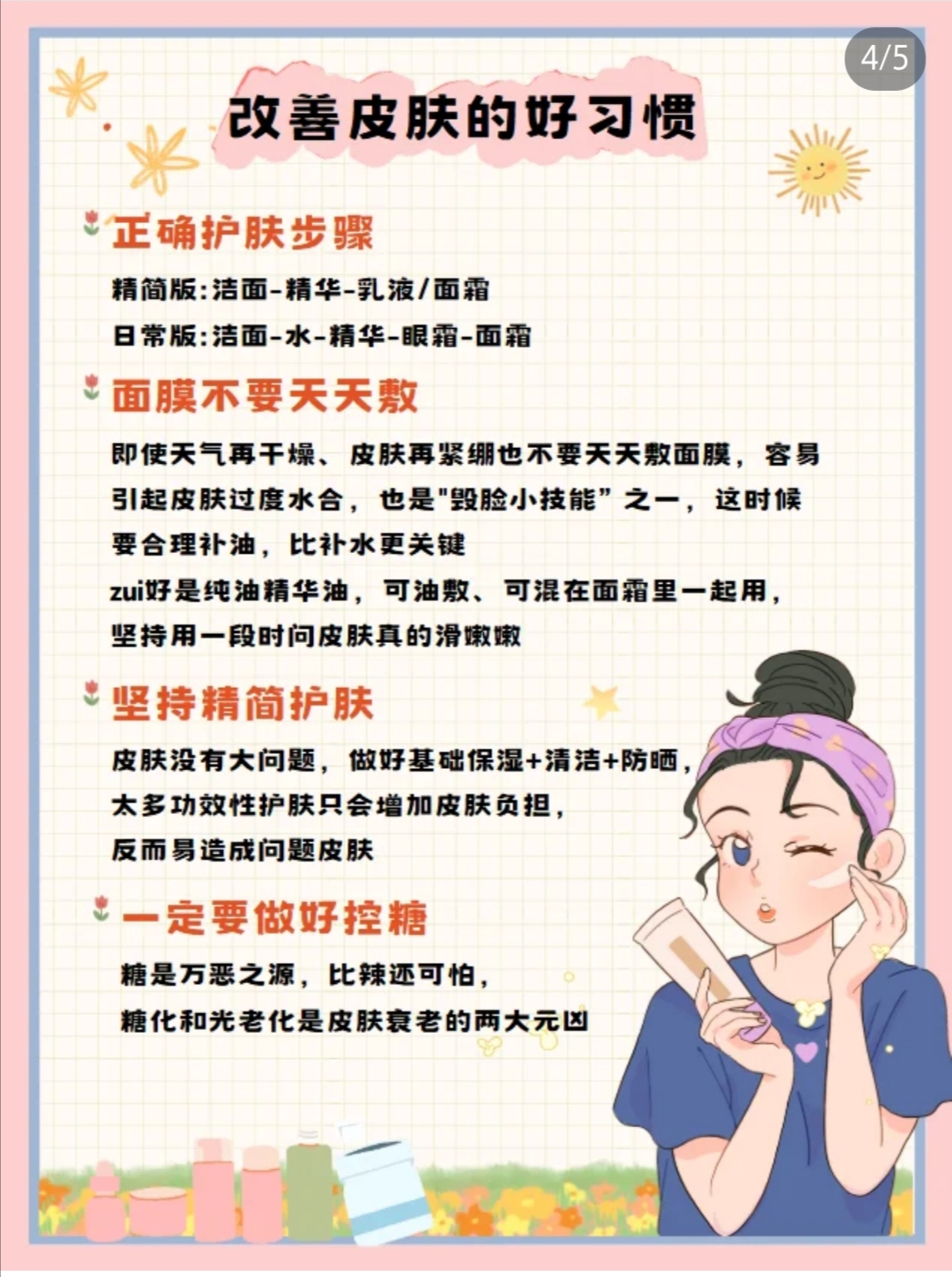 一天一个护肤知识:皮肤超好!