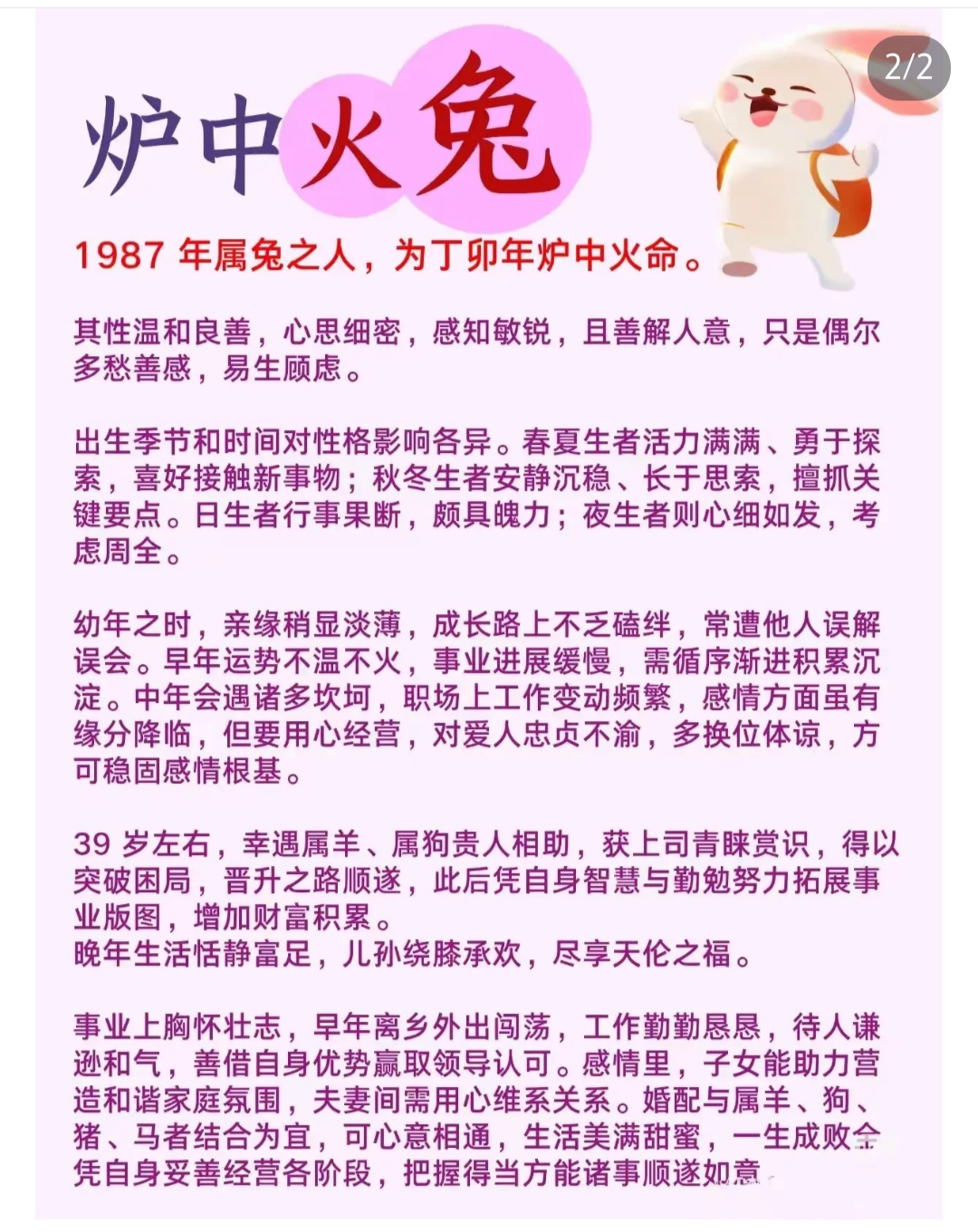 生肖兔运势分解图解大全(生肖兔运势解密)