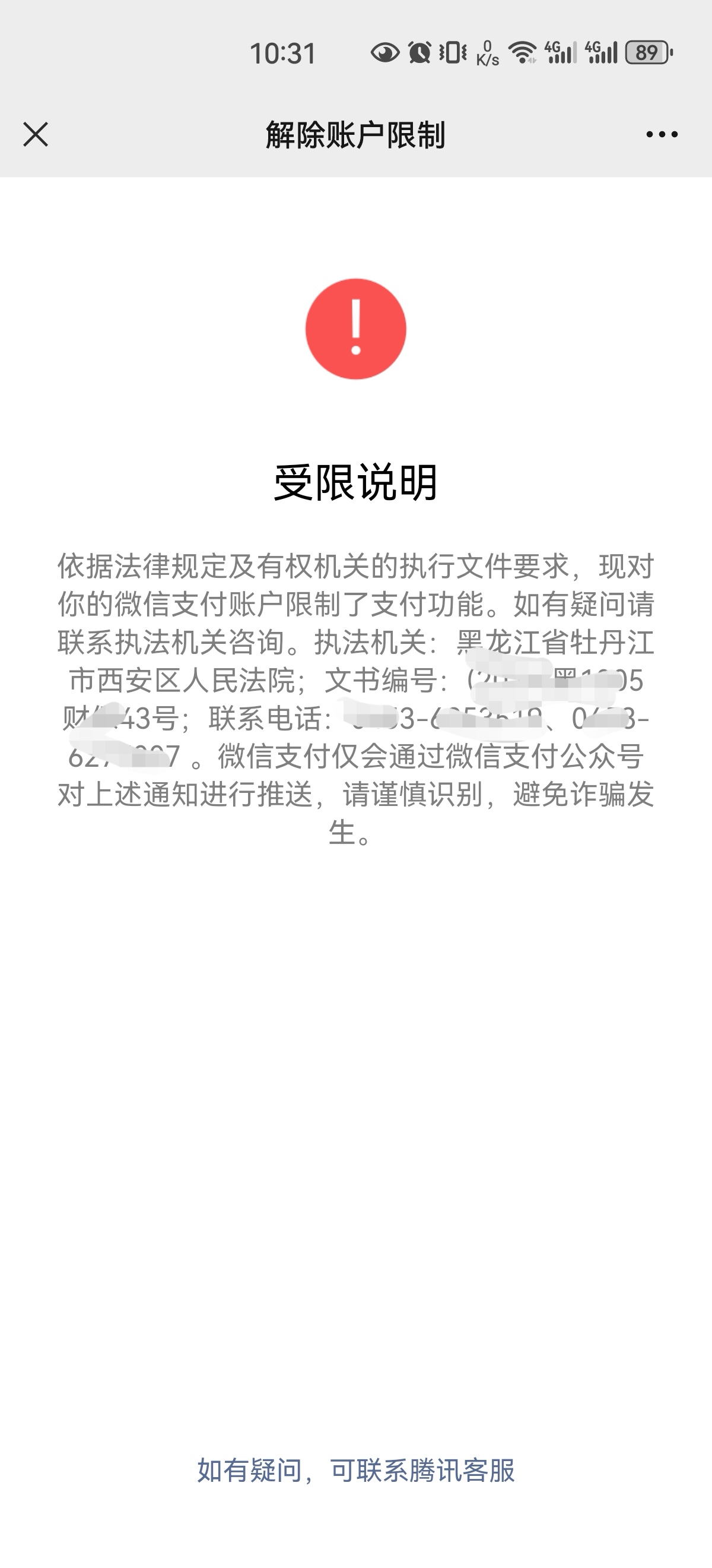 逾期多久会被上门催收(逾期多久会被上门催收呢)
