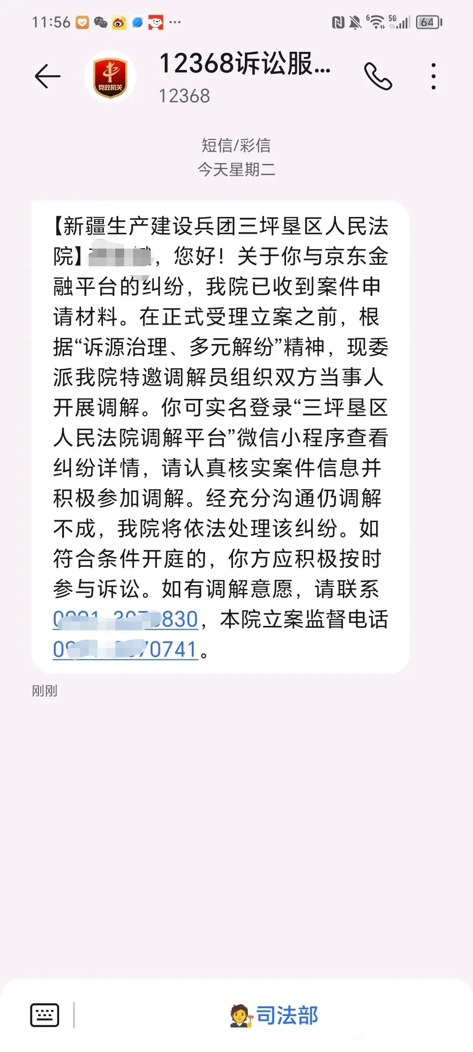 京东白条已经开始通过新疆法院开始大批量起诉前调解,这是批量起诉