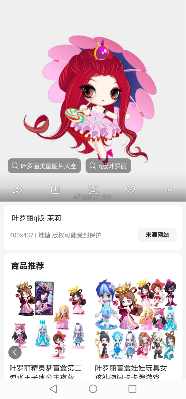 叶罗丽q版萌图