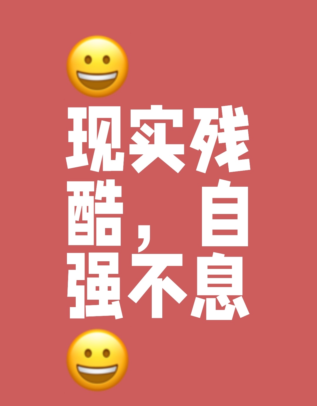 社会不相信眼泪,生活不同情弱者 在这个纷繁复杂的世界里,每个人都是