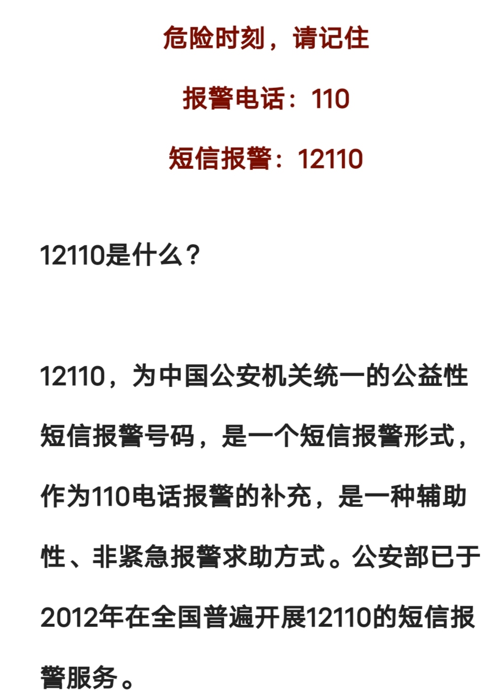 短信报警电话为什么是空号 短信报警电话为什么是空号