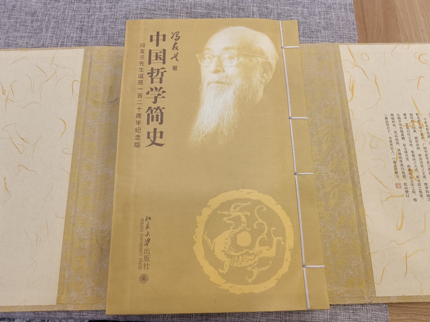 冯友兰《中国哲学简史》