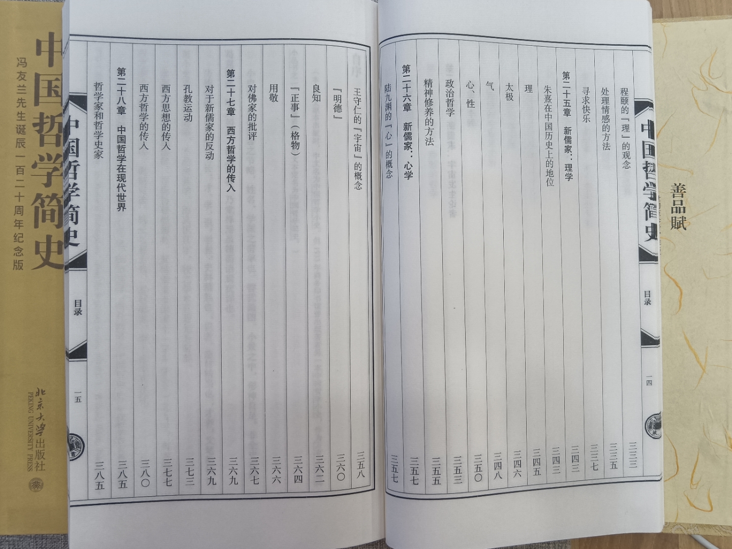 什么是哲学书籍目录内容(哲学的目录)