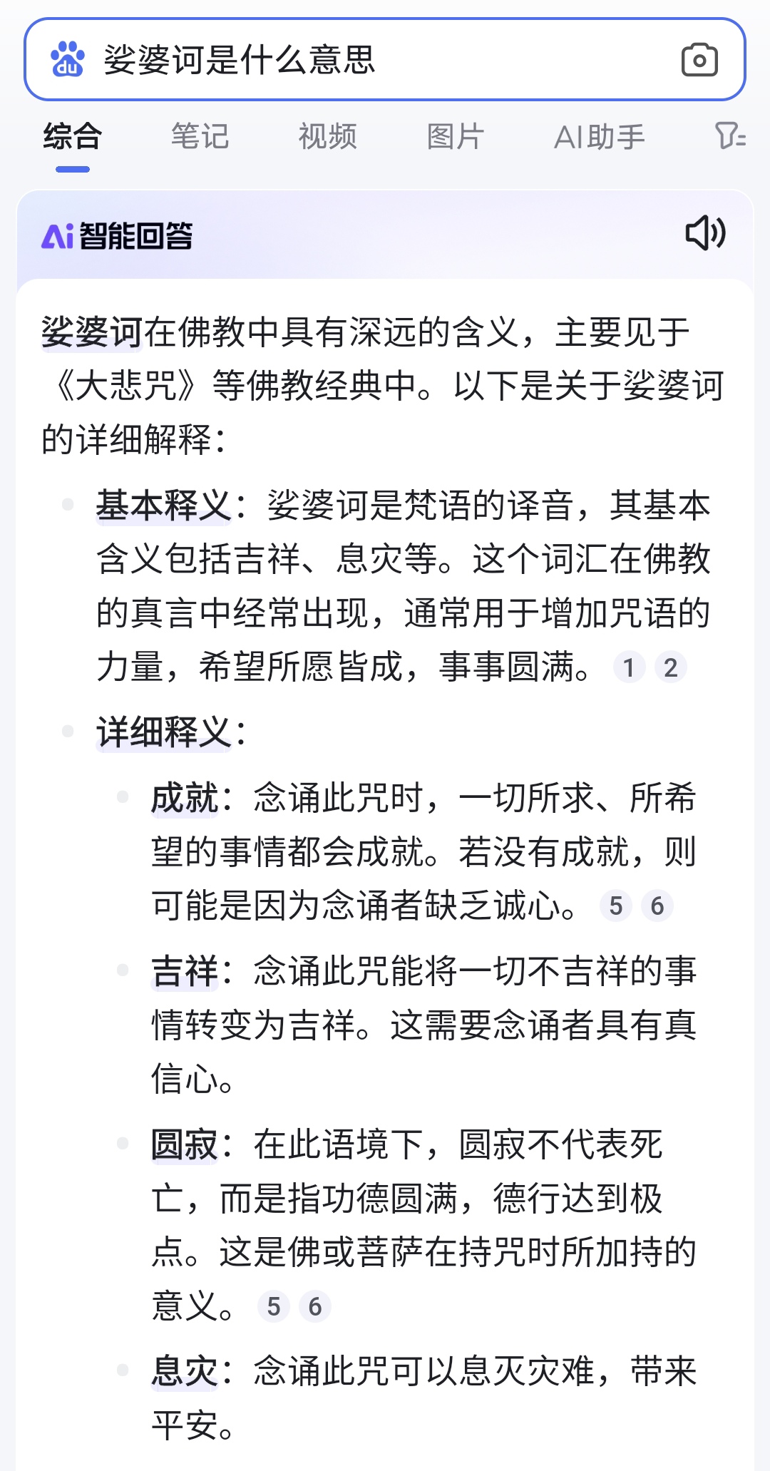 娑婆诃