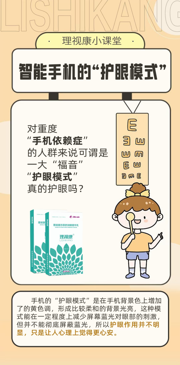 理视康护眼膏,救赎你的明亮视界!