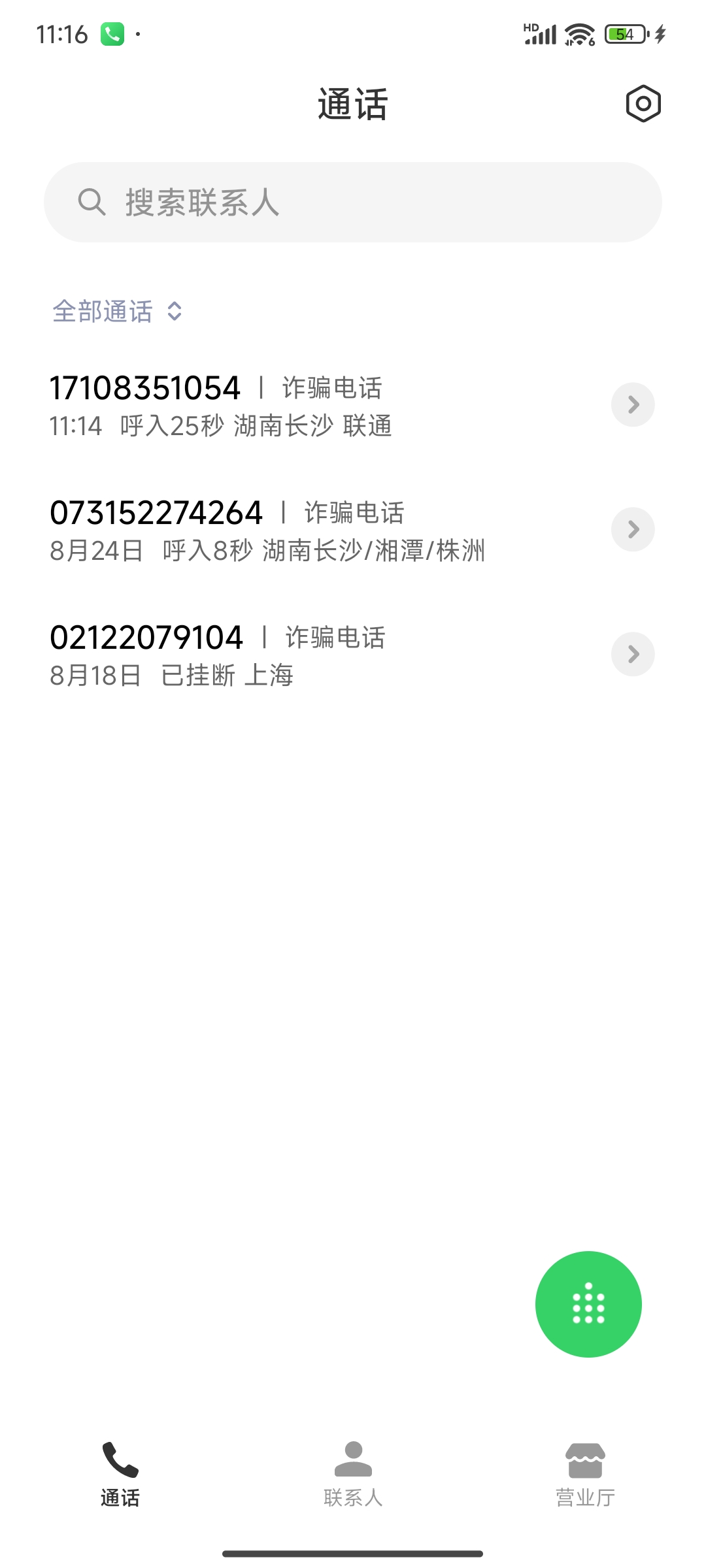 虚拟座机号码都是诈骗电话吗