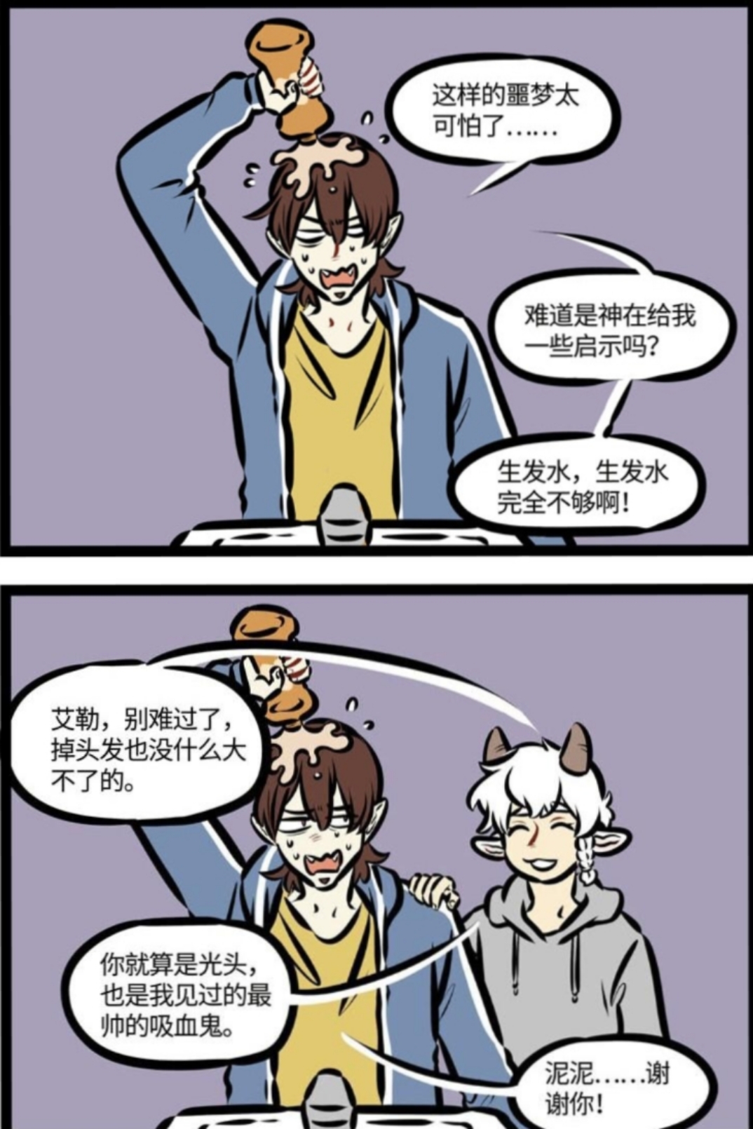 看《万圣街》里,这给艾勒吓得,醒来疯狂倒生发液,狠狠预防并挽救一下