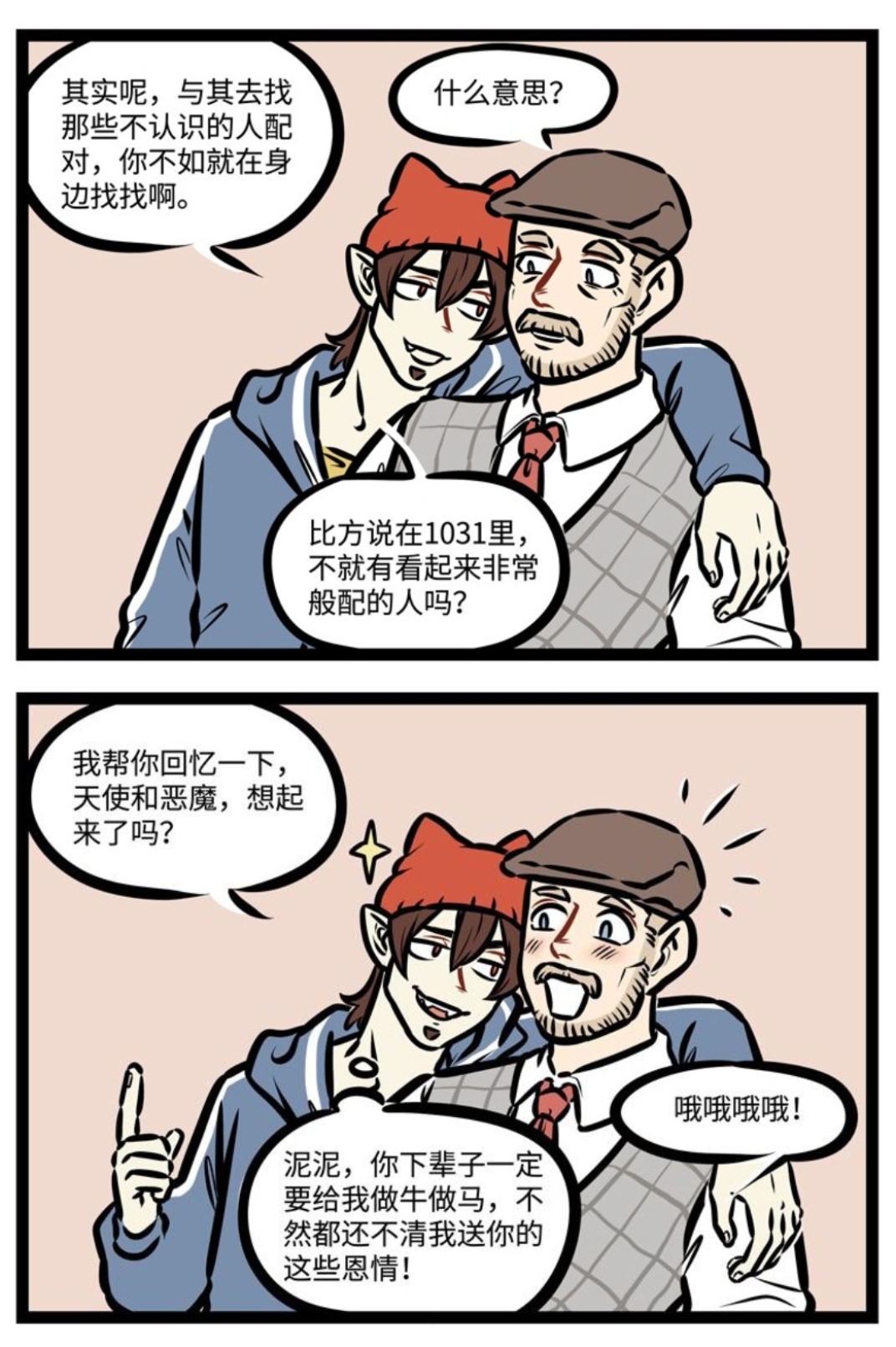 看《万圣街》里,还得是艾勒,泥泥的爱情这不就来了.