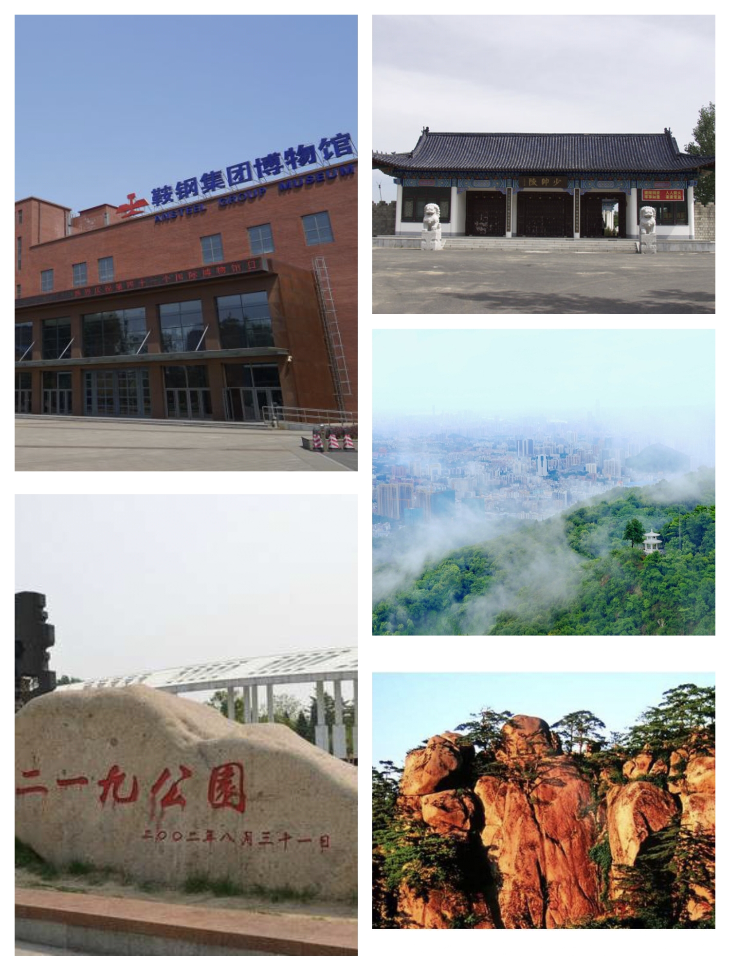以下是一些鞍山最值得去的景点:  1,千山风景名胜区:被誉为"东北明珠"