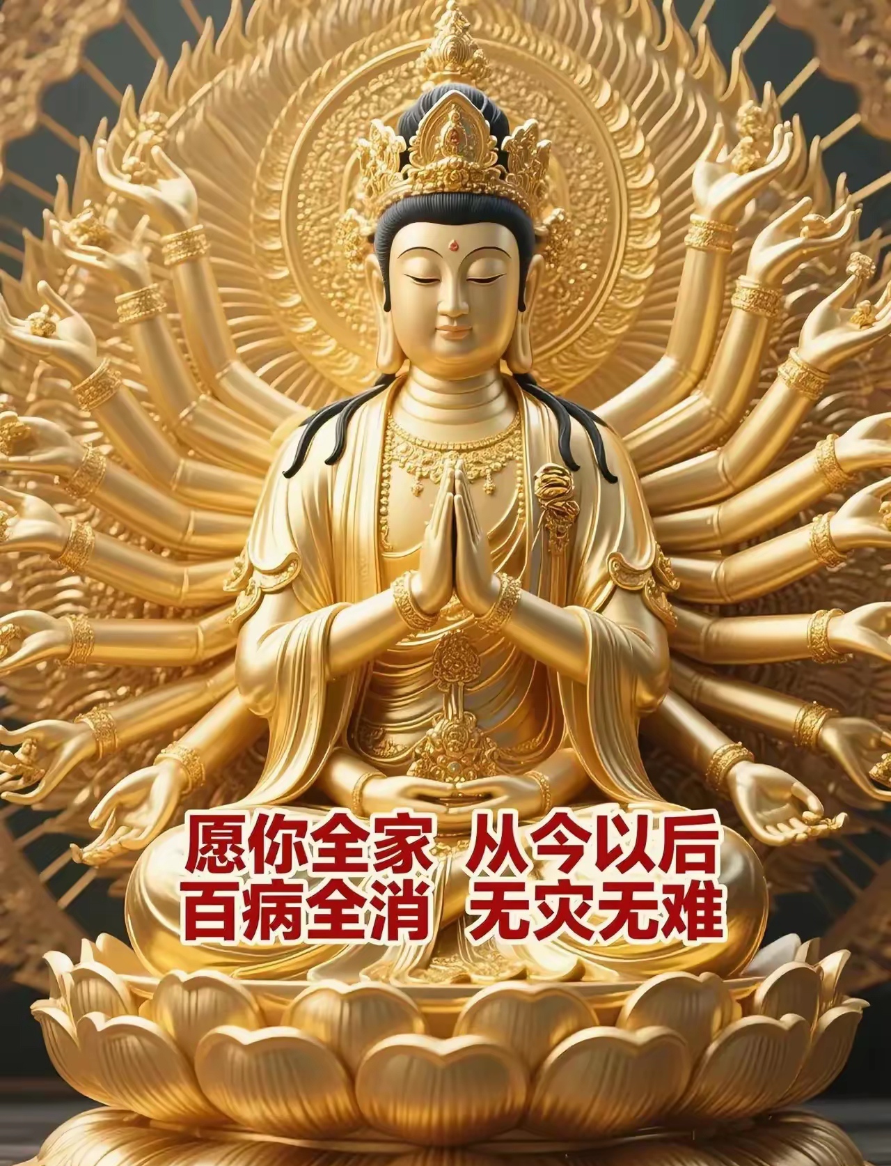 菩萨会保佑你,让你健康长寿,事事顺心!