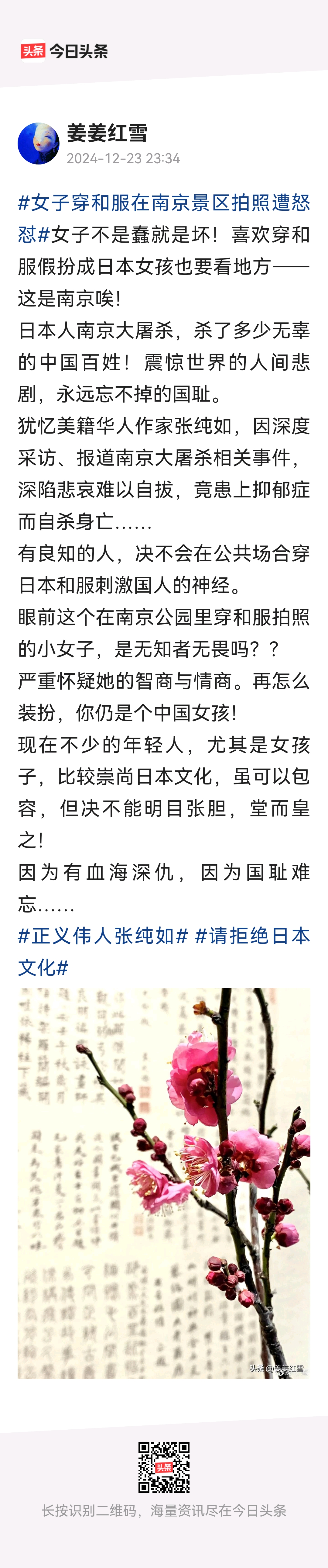 南京穿和服争议