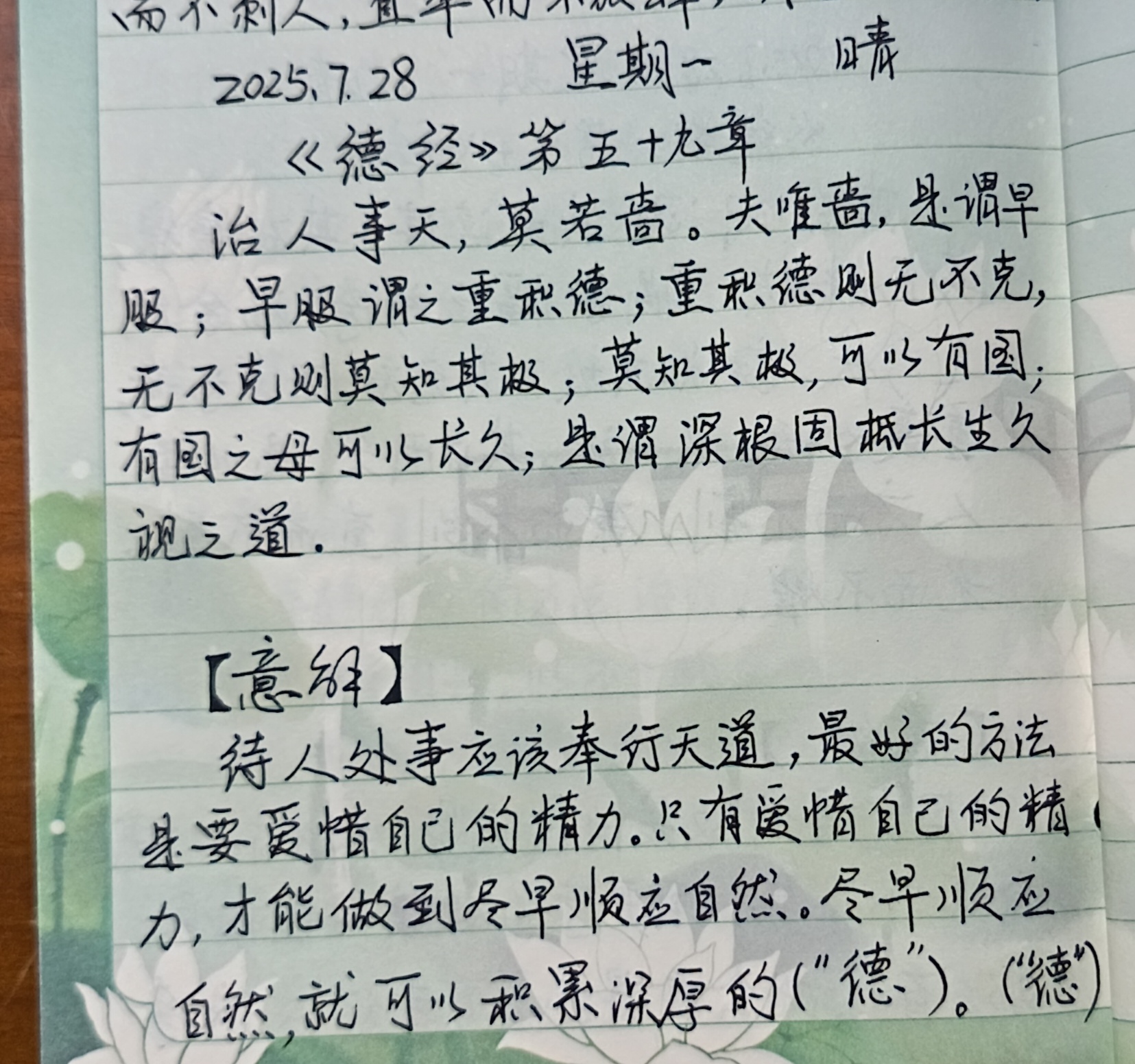 《道德经》第五十九章:修身养性贵在惜力,顺应自然积德深远,方能根基