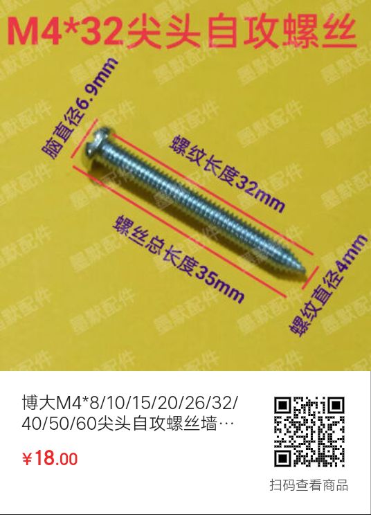 墙壁开关插座面板螺丝m4*8/10/15/20/26/32/40/50/60尖头螺丝