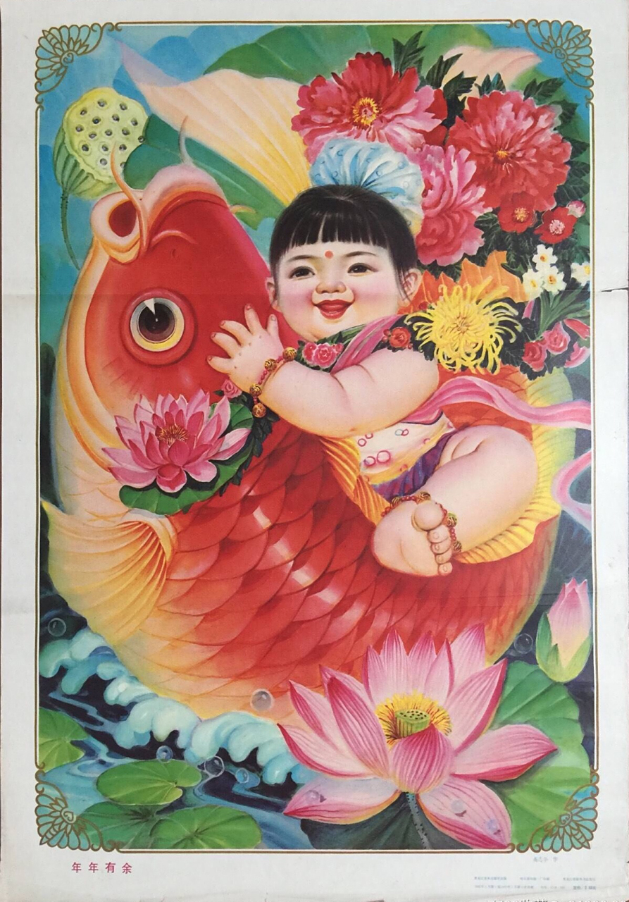 吉庆有余,鲤鱼跳龙门,这一幅幅年代感十足,且喜气吉祥的年画作品,怀旧