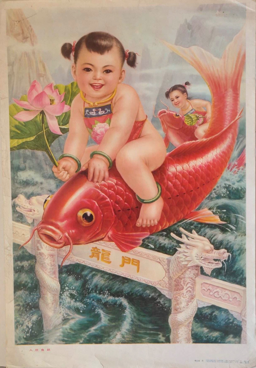 吉庆有余,鲤鱼跳龙门,这一幅幅年代感十足的年画作品,表现了那个年代