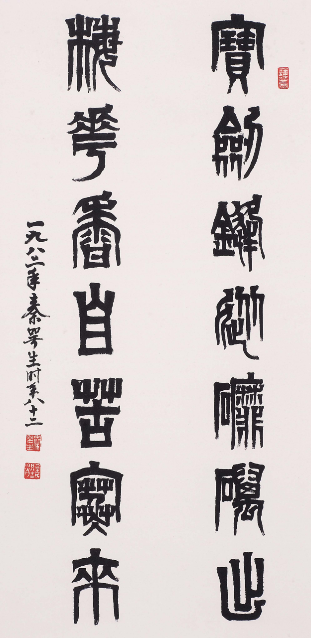 名人名家书法作品欣赏. (作者有:秦咢生,启功,陈佩秋,林散之,金庸)