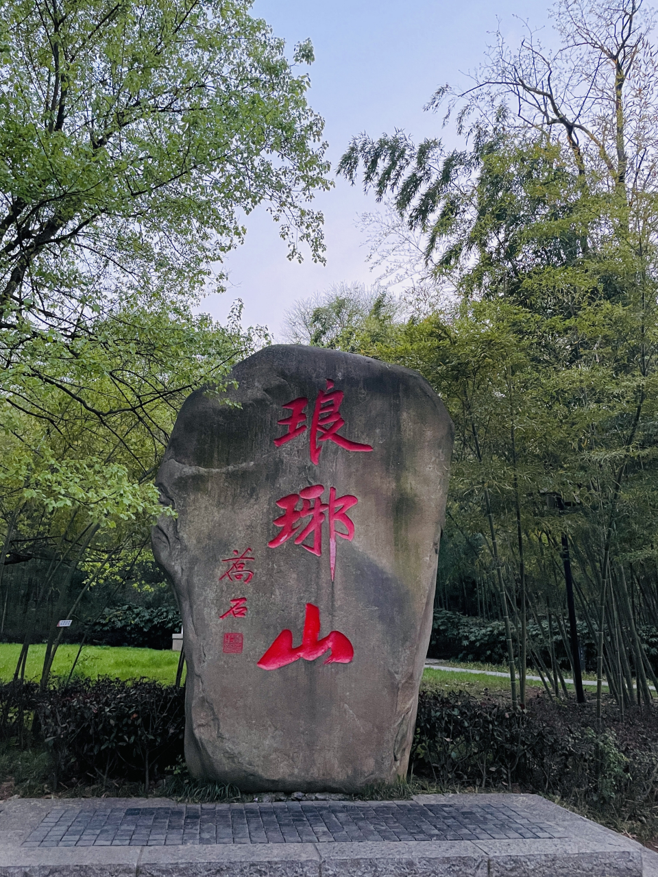 欧阳修笔下的琅琊山-安徽滁州琅琊山!