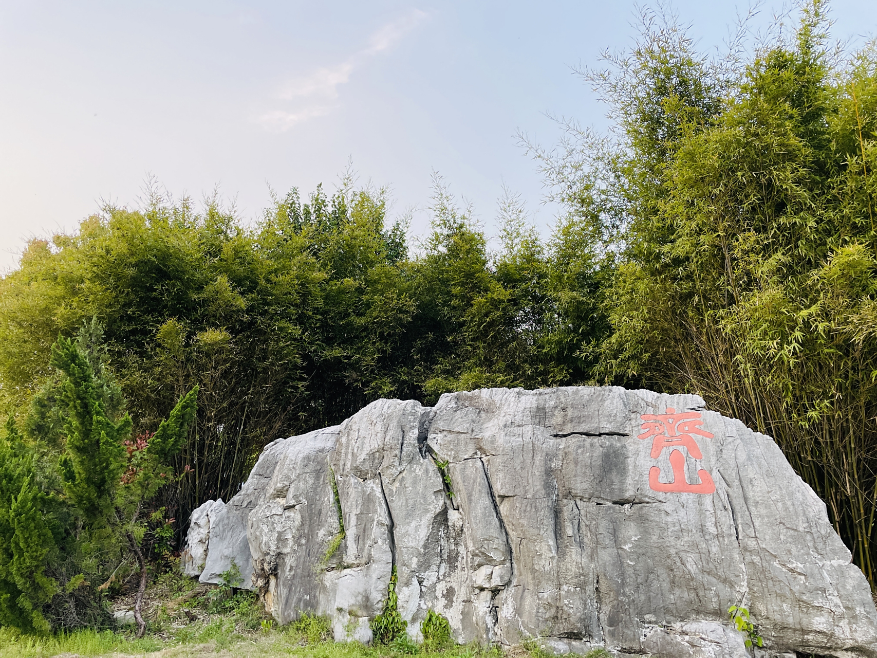 齐山素以天然美景著称,山上怪石嶙峋,洞穴深邃,以