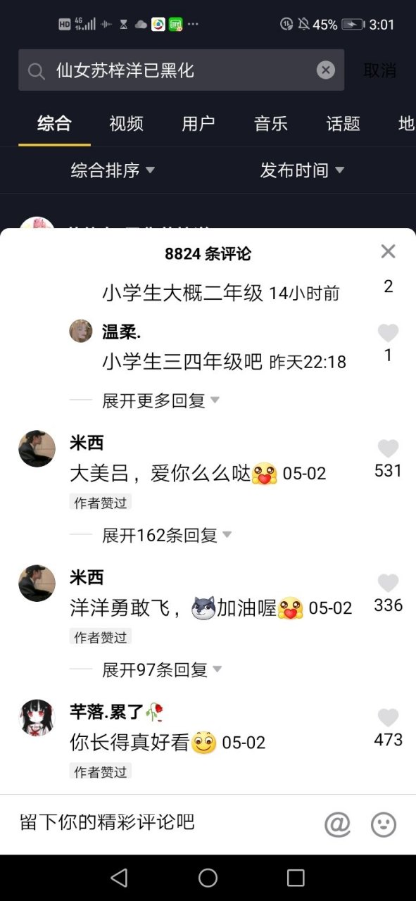长的那么丑苏梓洋黑明星,长这样也好意思叫公主,一直黑热巴…(等明星)