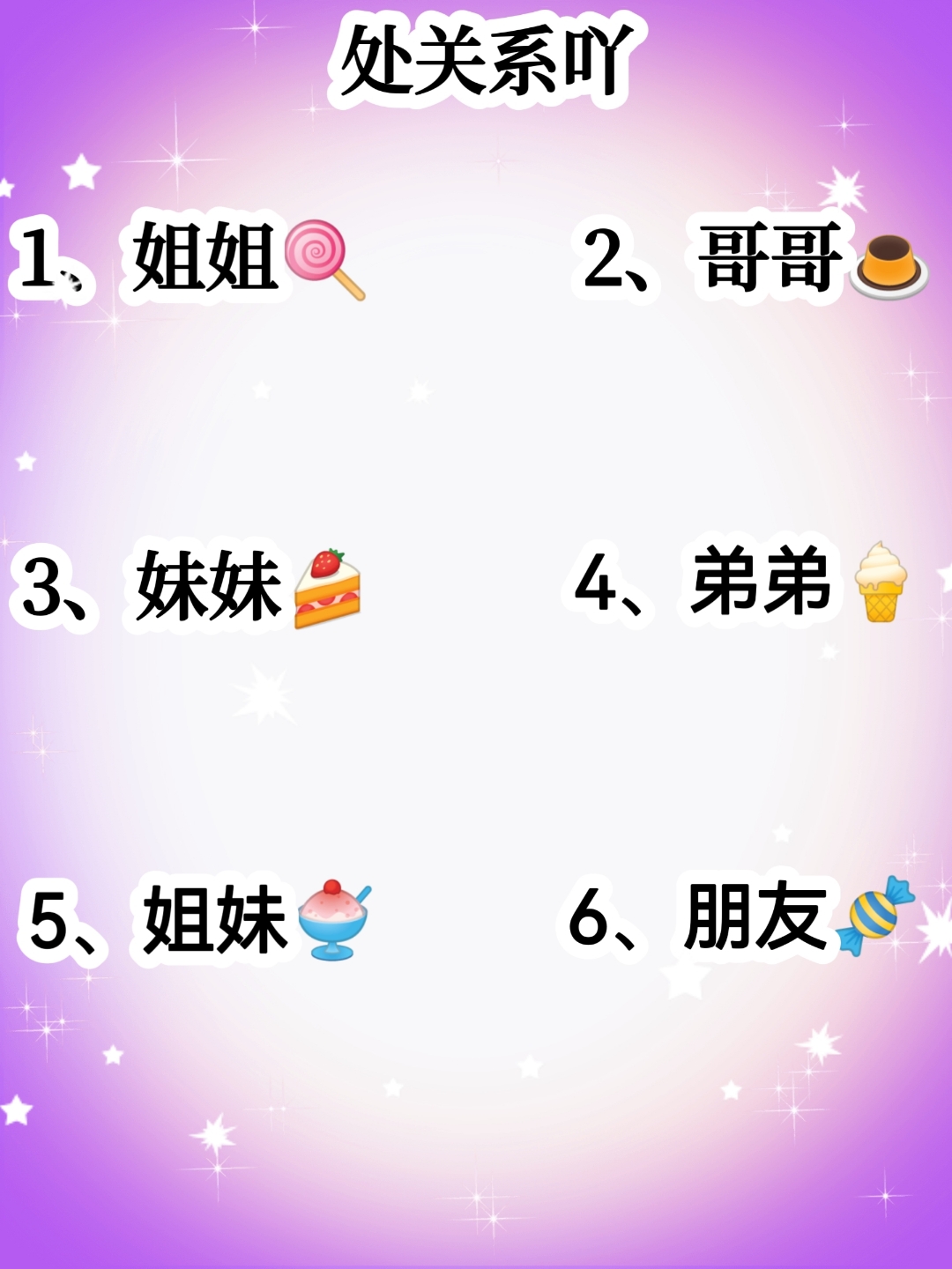 星月来处关系啦!但是必须得是凹凸粉哦,想要别的在评论区说