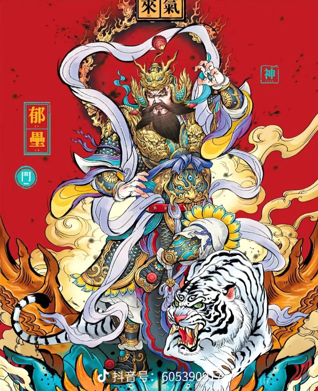 神荼郁垒上古门神