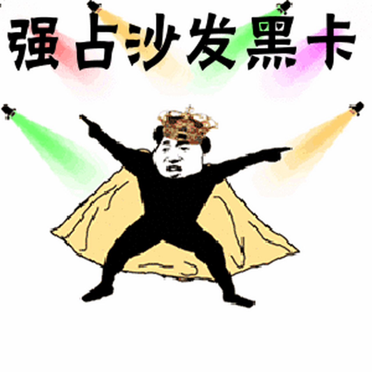 抢沙发没图了吧,赶快用表情包吧[滑稽][滑稽]