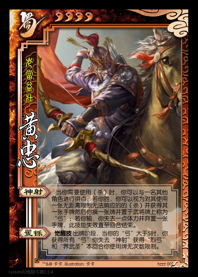 汉中之战黄忠#三国杀自制武将