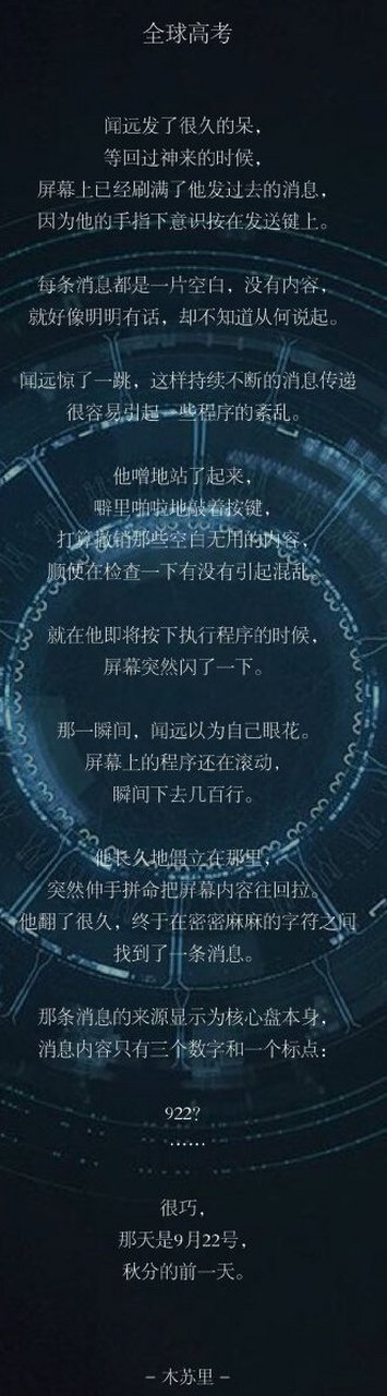 全球高考# 154和922(闻远)