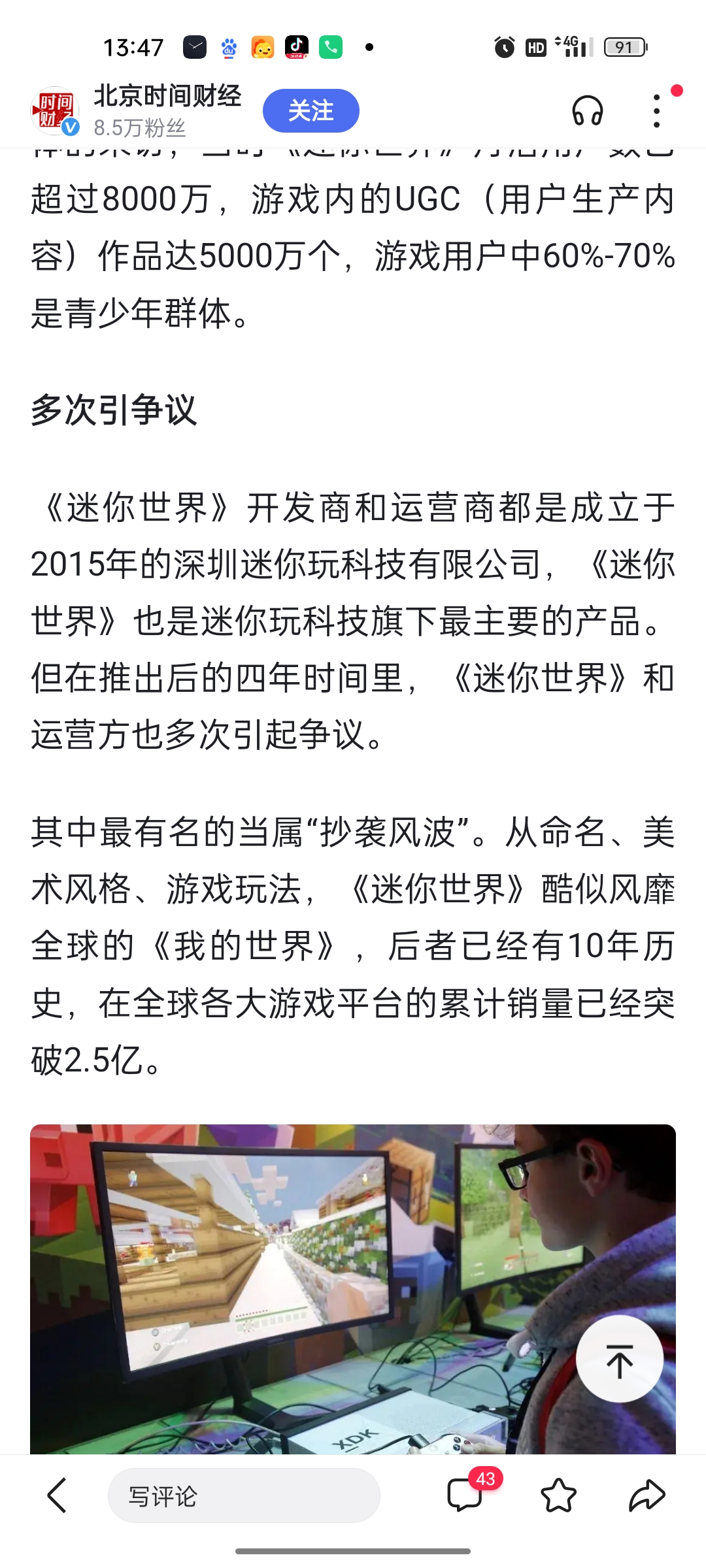 原来迷你世界是一款涉黄暴力游戏.