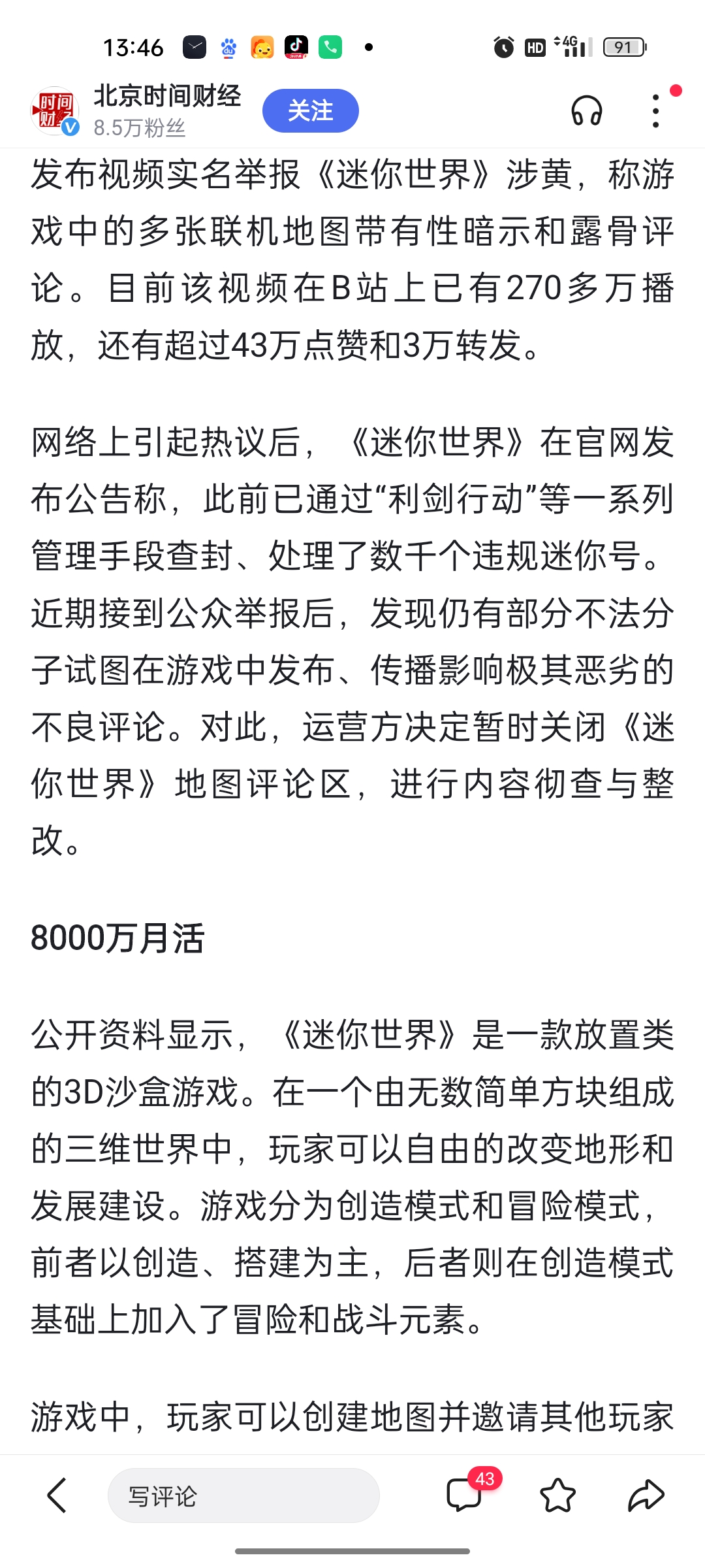 原来迷你世界是一款涉黄暴力游戏.