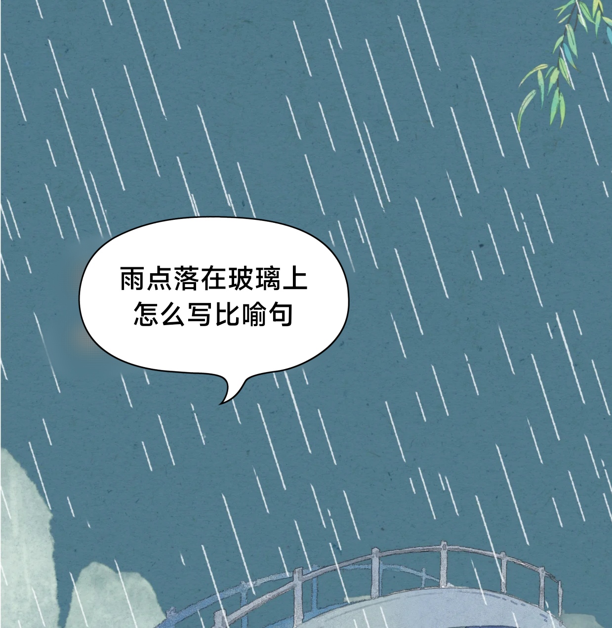 雨点落在玻璃上怎么写比喻句呢?