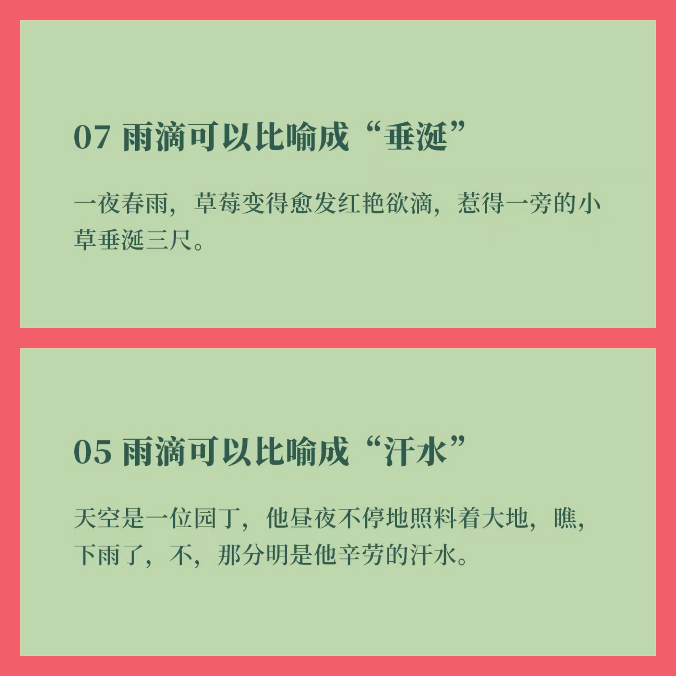 雨点落在玻璃上怎么写比喻句呢?