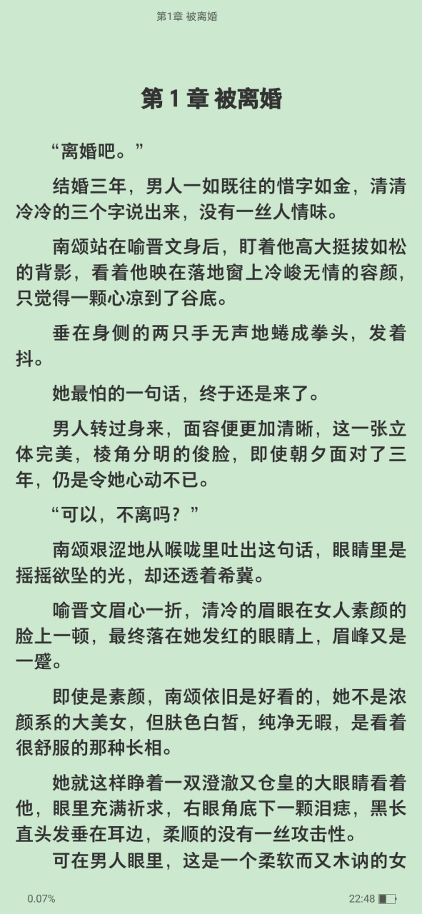 南颂喻晋》又名《离婚后前妻一直掉马甲南颂喻晋南颂喻晋小说全文