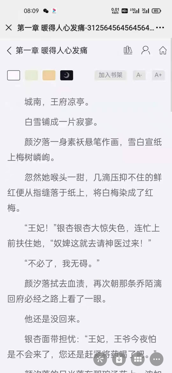 古代完结小说《颜汐落乔陌漓》又名《颜汐落乔陌漓冯玉儿》抖音小说