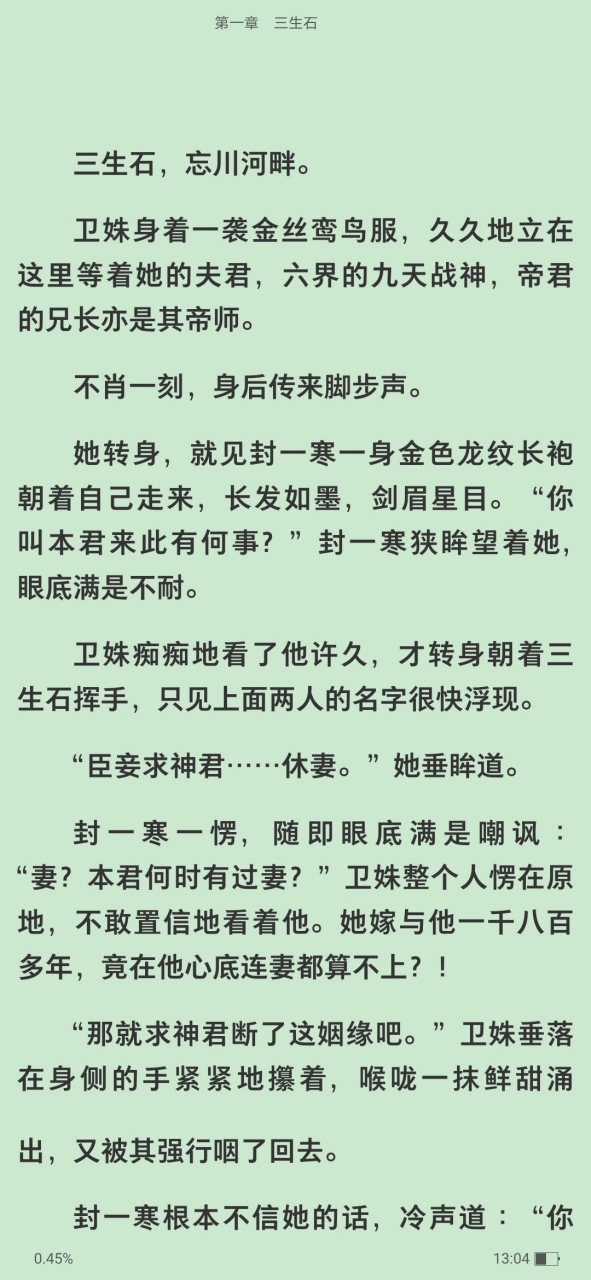 抖音完整版《卫姝封一寒》又名《卫姝封一寒三生石》小说全文在线阅读