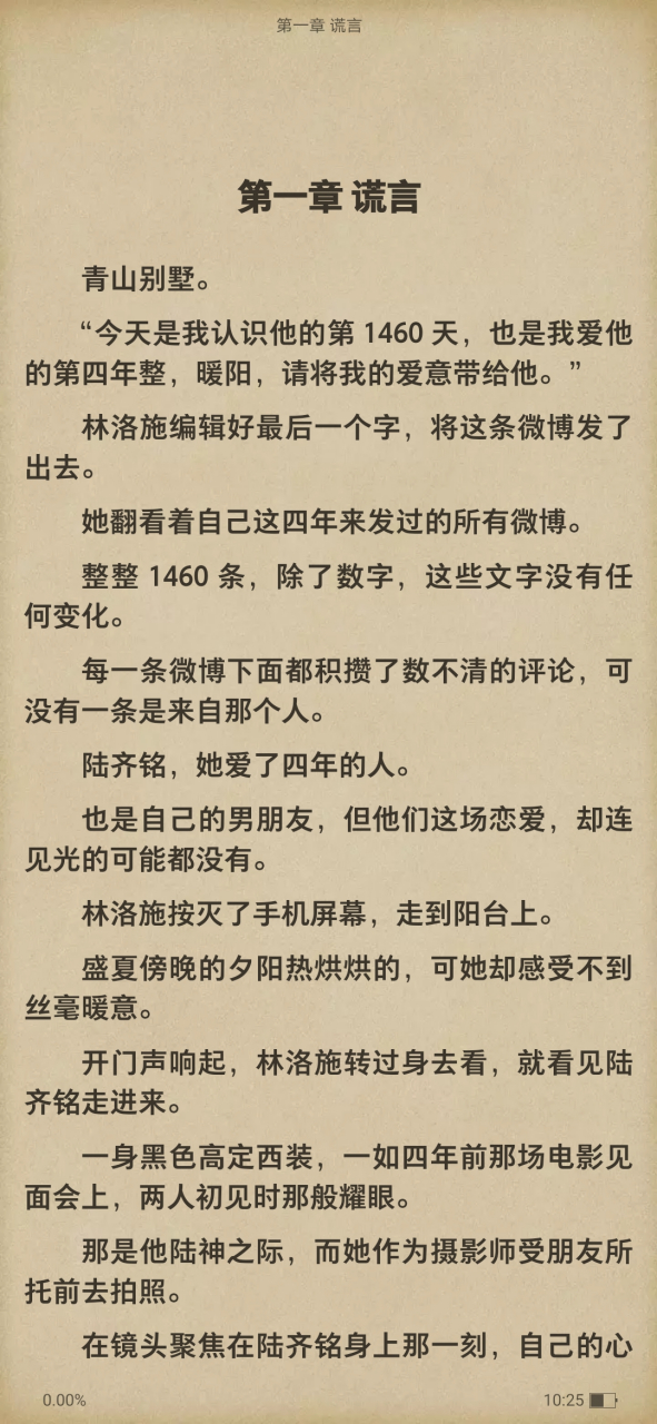 完结小说《林洛施陆齐铭》又名《林洛施陆齐铭方牧》抖音小说全文