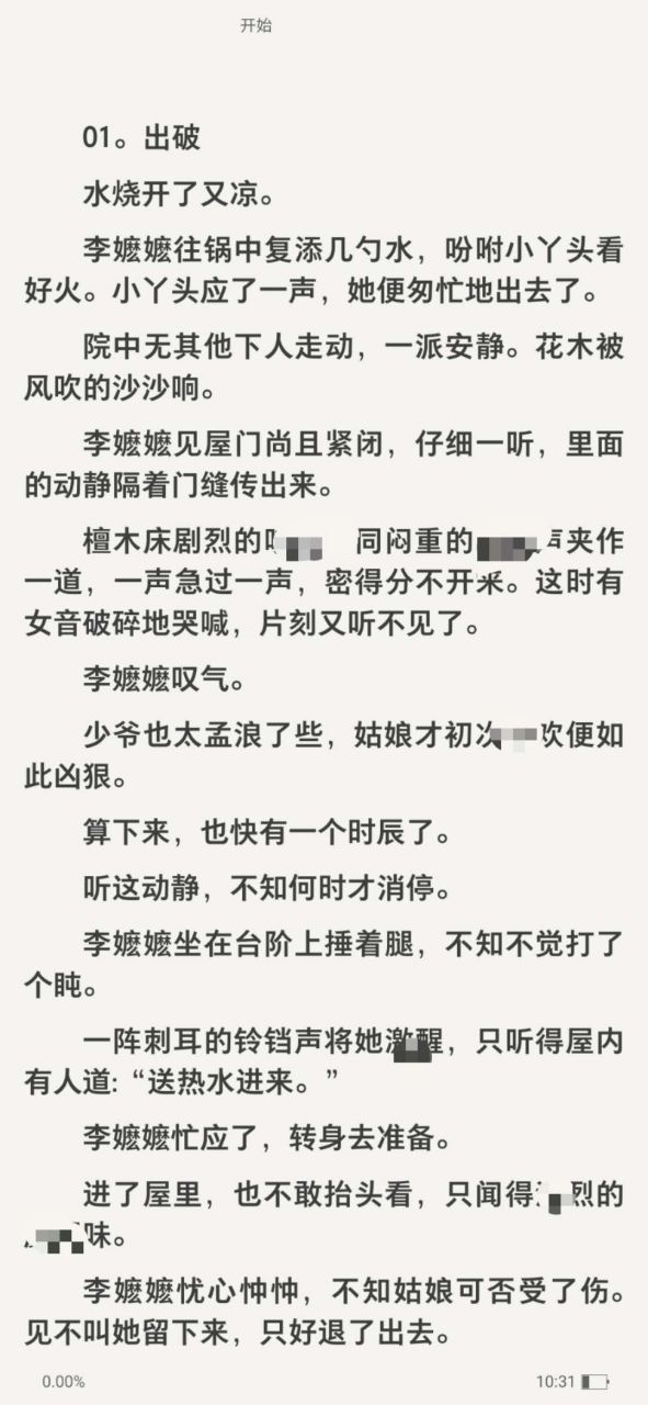 抖音推荐《破俗by绿蜡》主角秦纵秦窈《破俗po》秦纵秦窈小说《破俗by