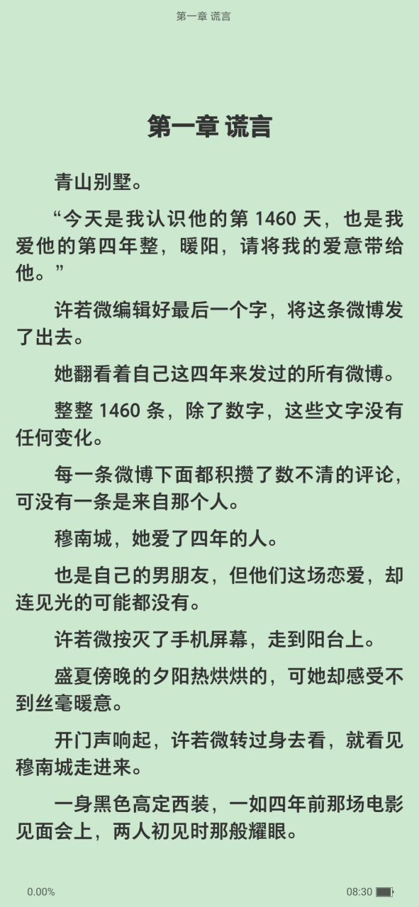 《许若微穆南城》许若微穆南城小说《青山别墅/许若微穆南城》许若微