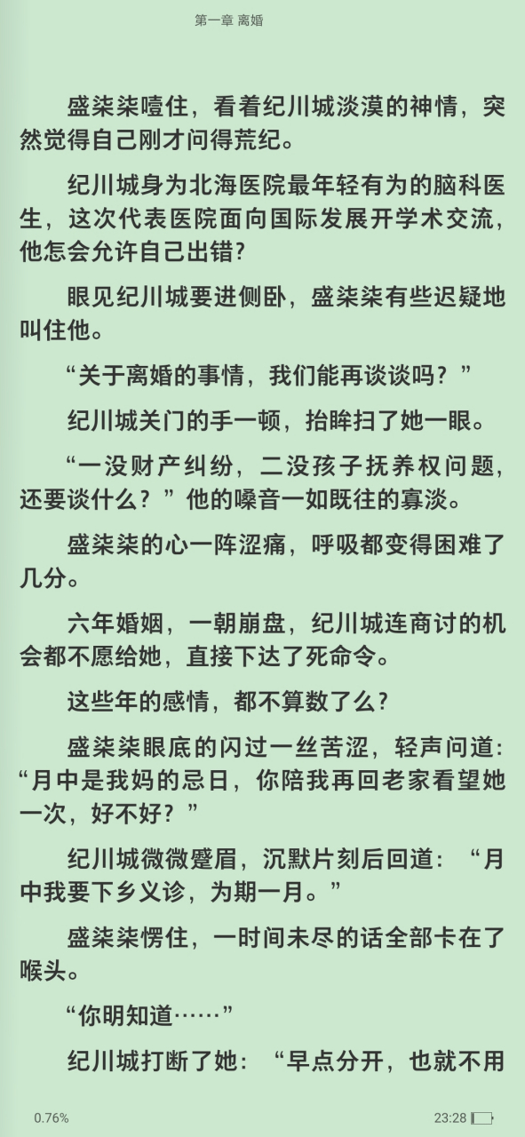 刚刚阅读大结局抖音盛柒柒纪川城白欣妍医生完结现代小说《盛柒柒