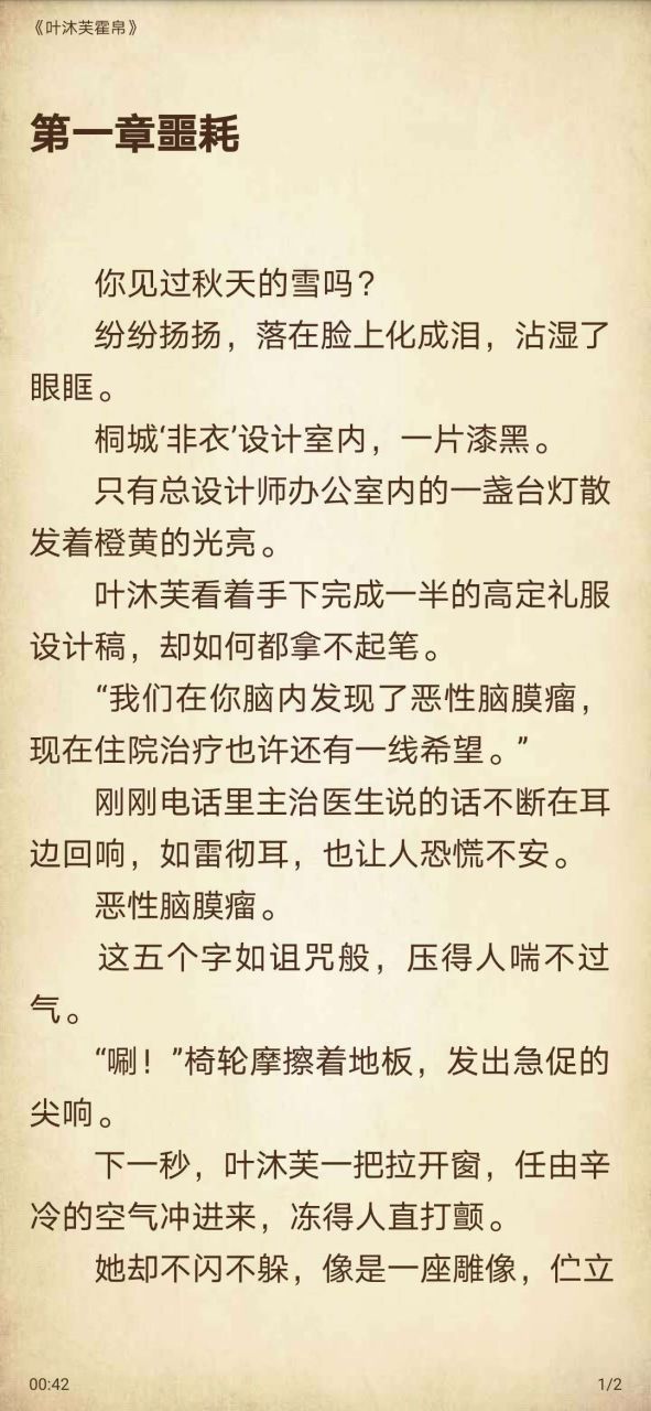 《恶性脑膜瘤/叶沐芙霍帛》叶沐芙霍帛抖音小说全文完结阅读【大结局
